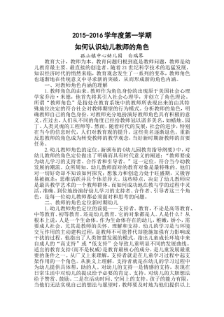 幼儿教师的角色