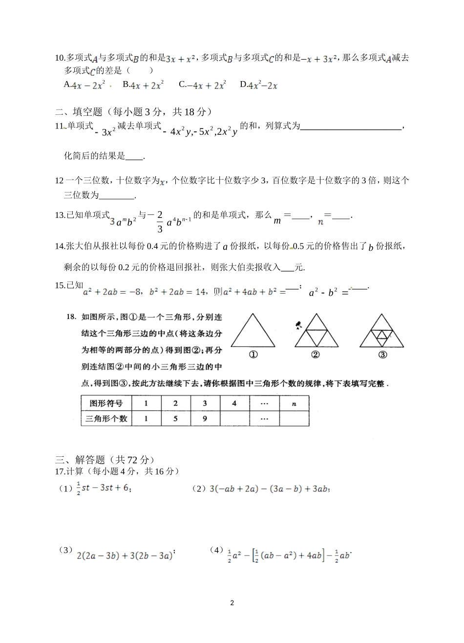 整式加减测试题_第2页