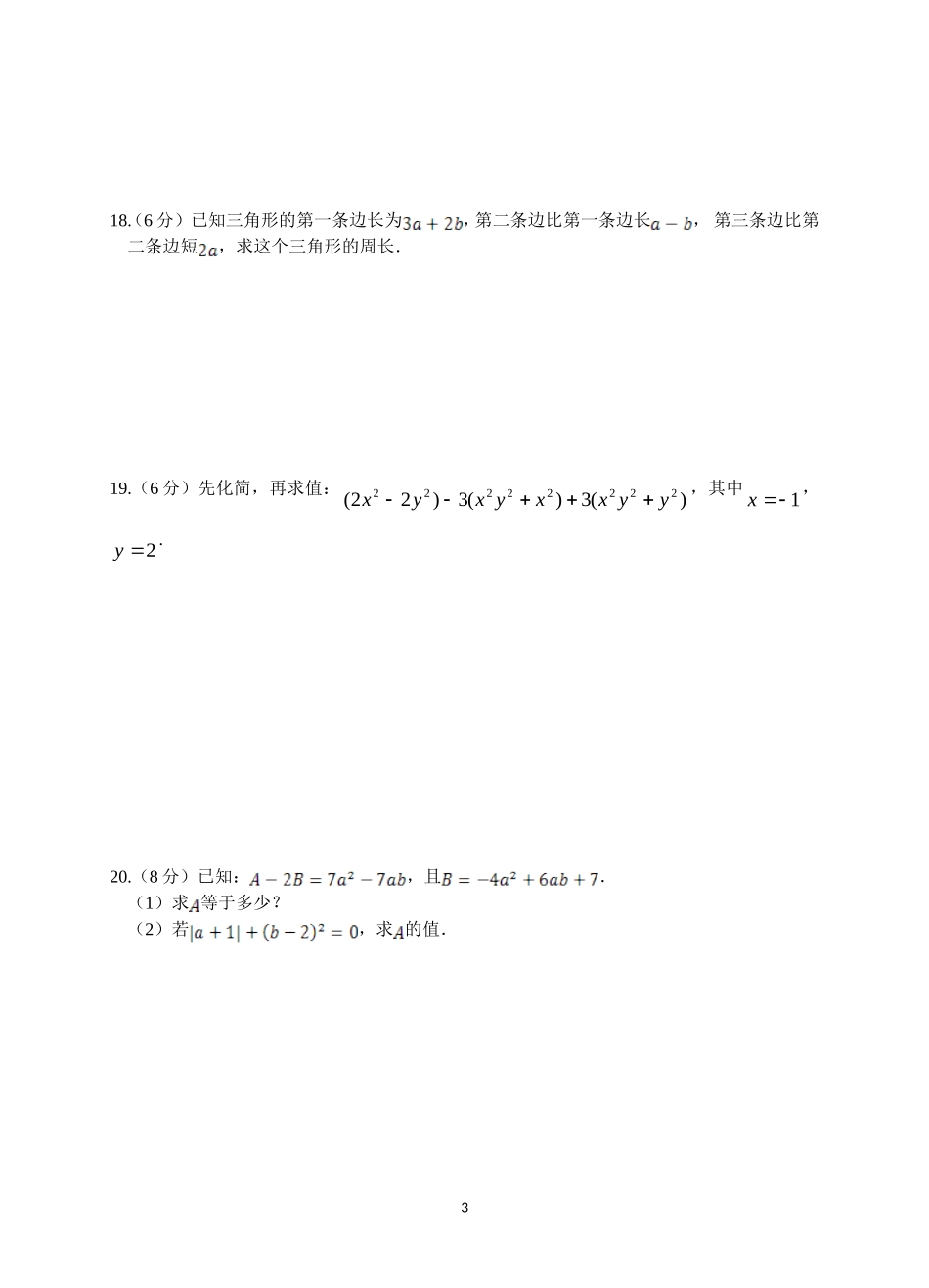 整式加减测试题_第3页