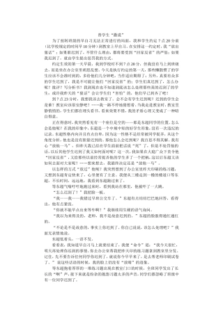 替学生“撒谎”