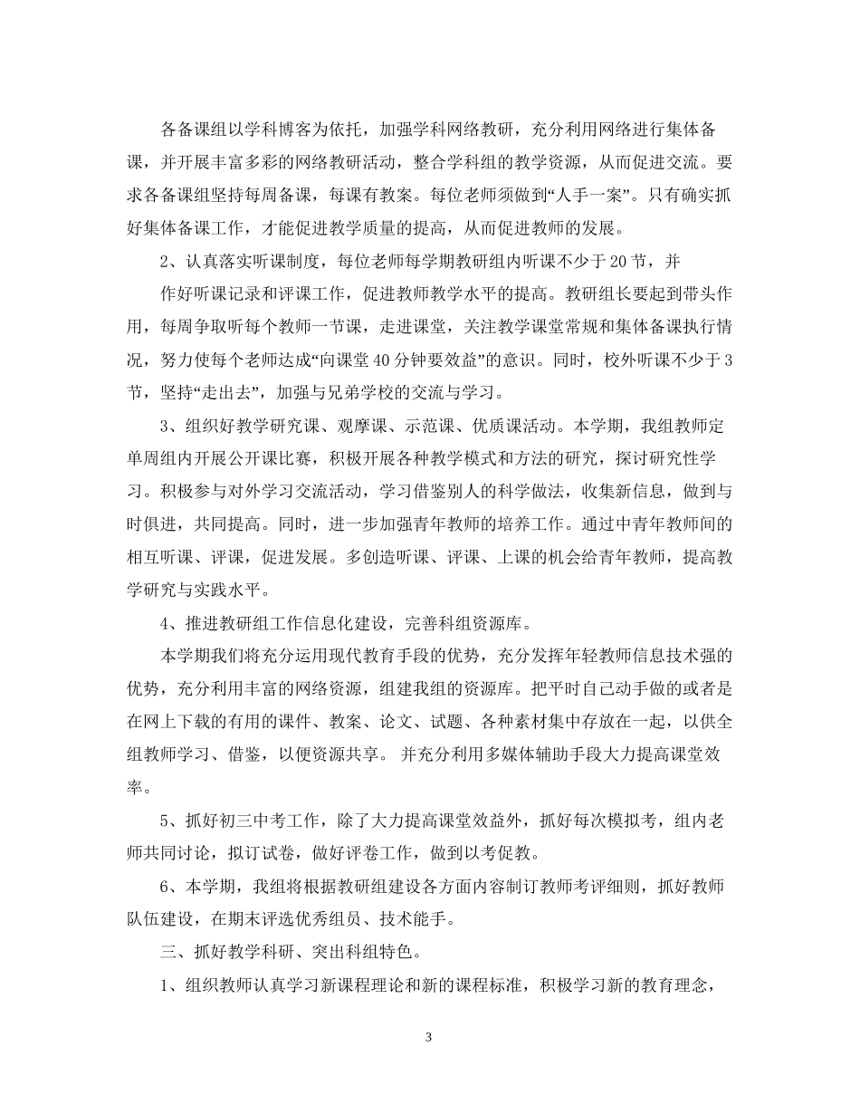 初中政治备课组工作计划范文_第3页