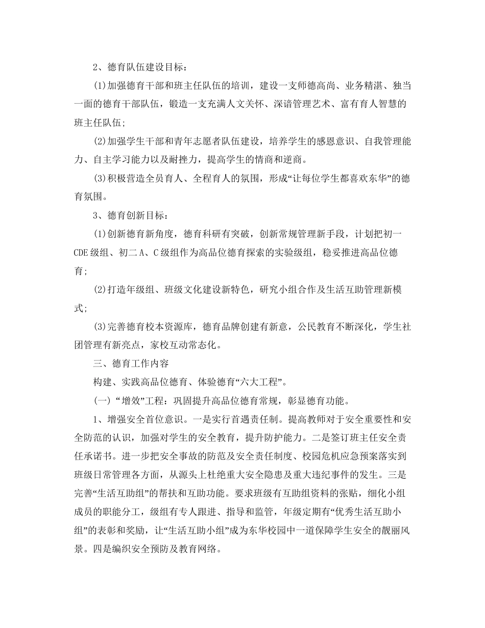 德育工作计划怎么写_第2页