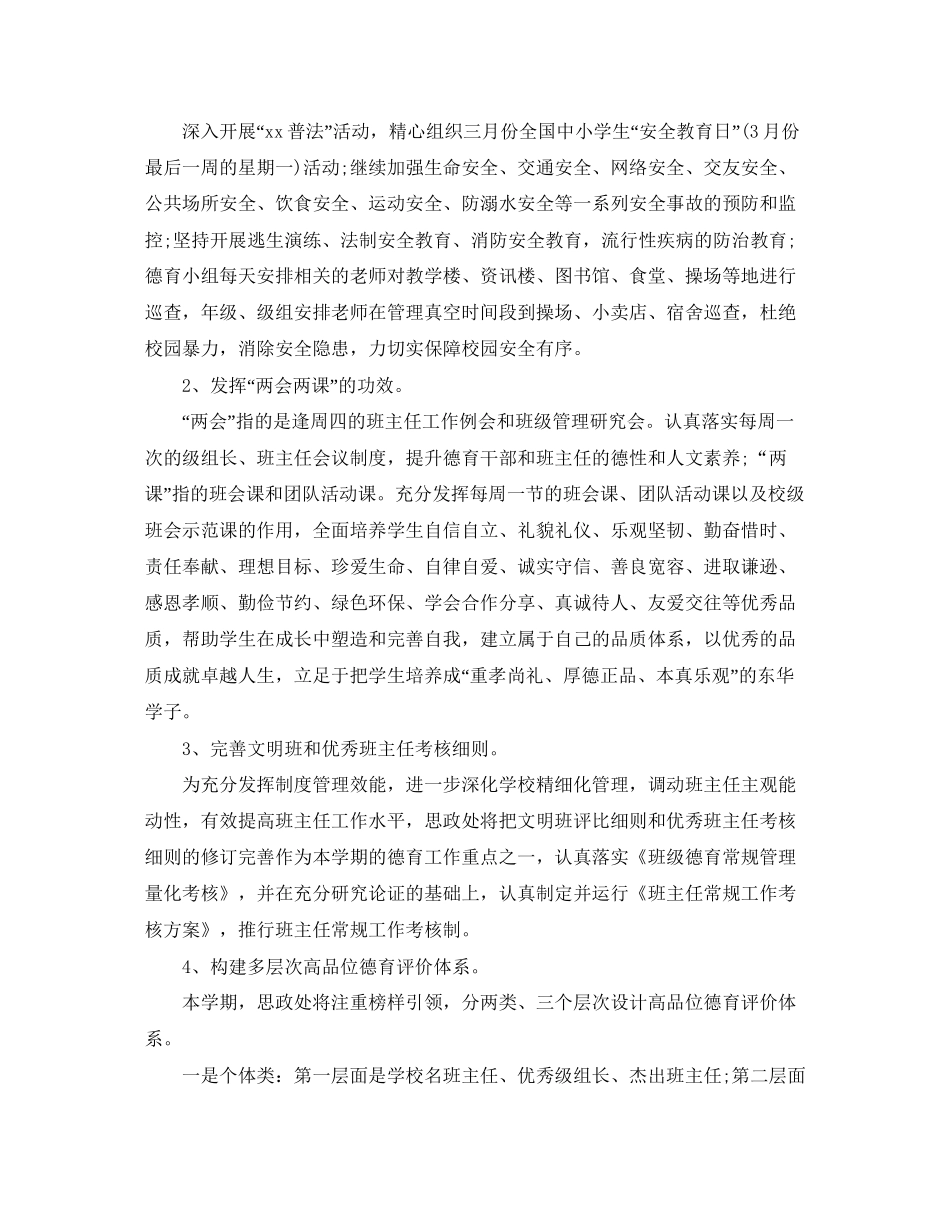 德育工作计划怎么写_第3页