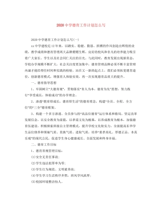 德育工作计划怎么写