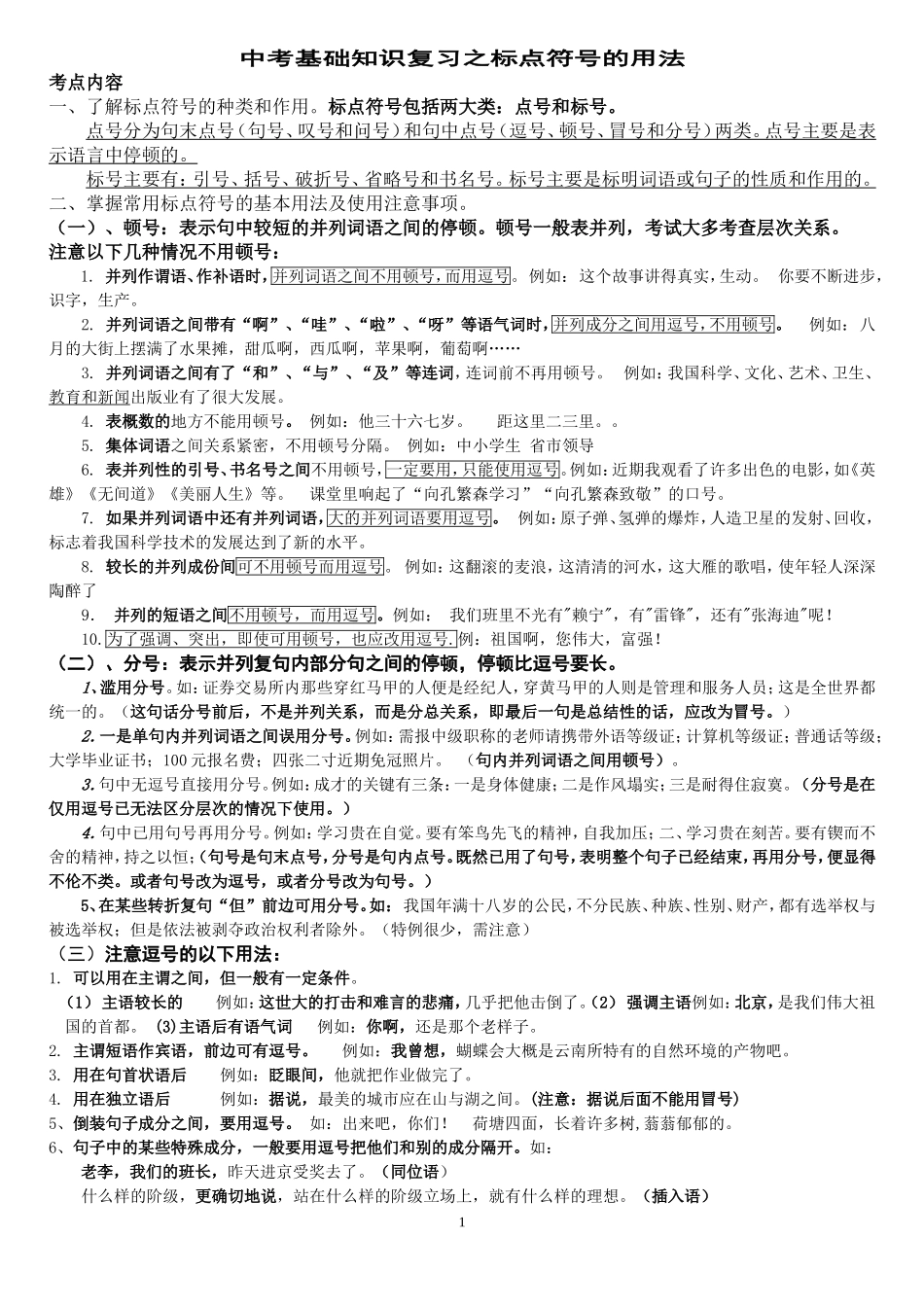 标点符号的用法_第1页