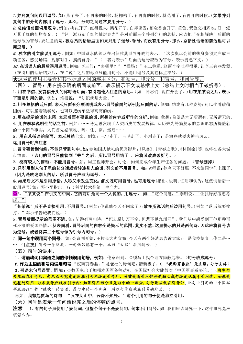 标点符号的用法_第2页