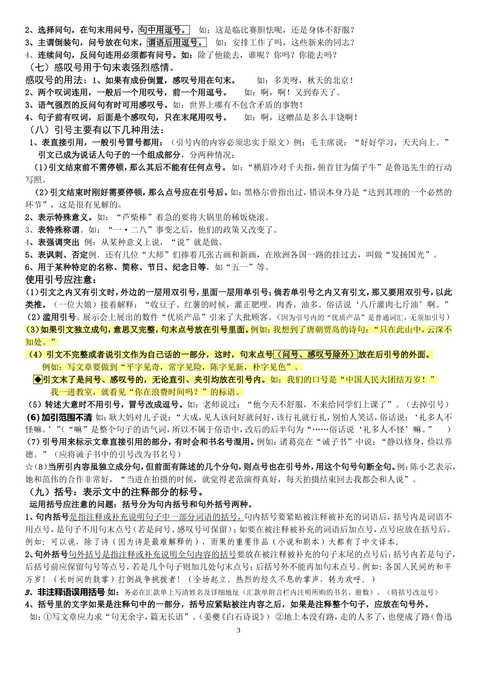 标点符号的用法_第3页