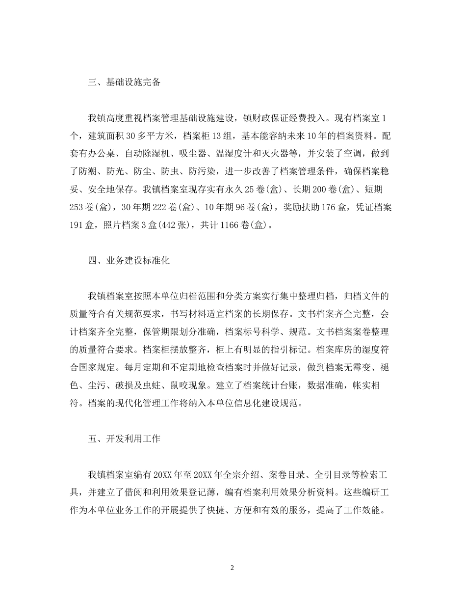 计划生育档案管理工作自查报告范文_第2页