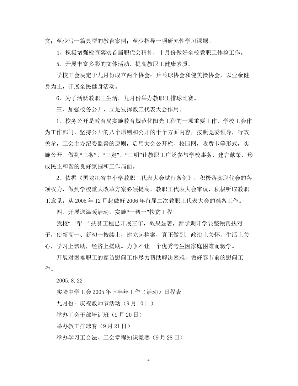 鸡西实验工会下半年工作计划_第2页