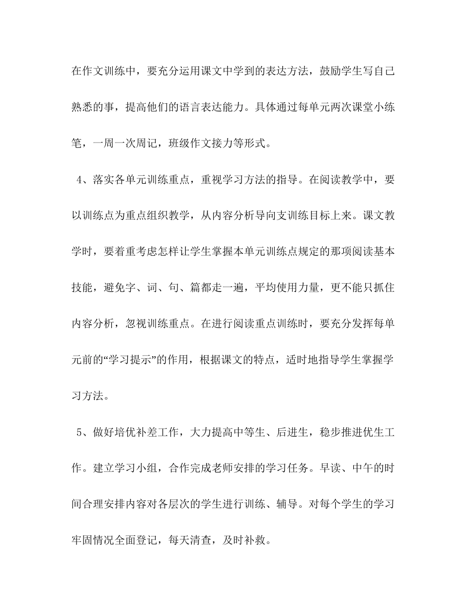 【年秋期新人教版部编本五年级上册语文教学工作计划和教学进度安排】年五年级语文下册_第3页