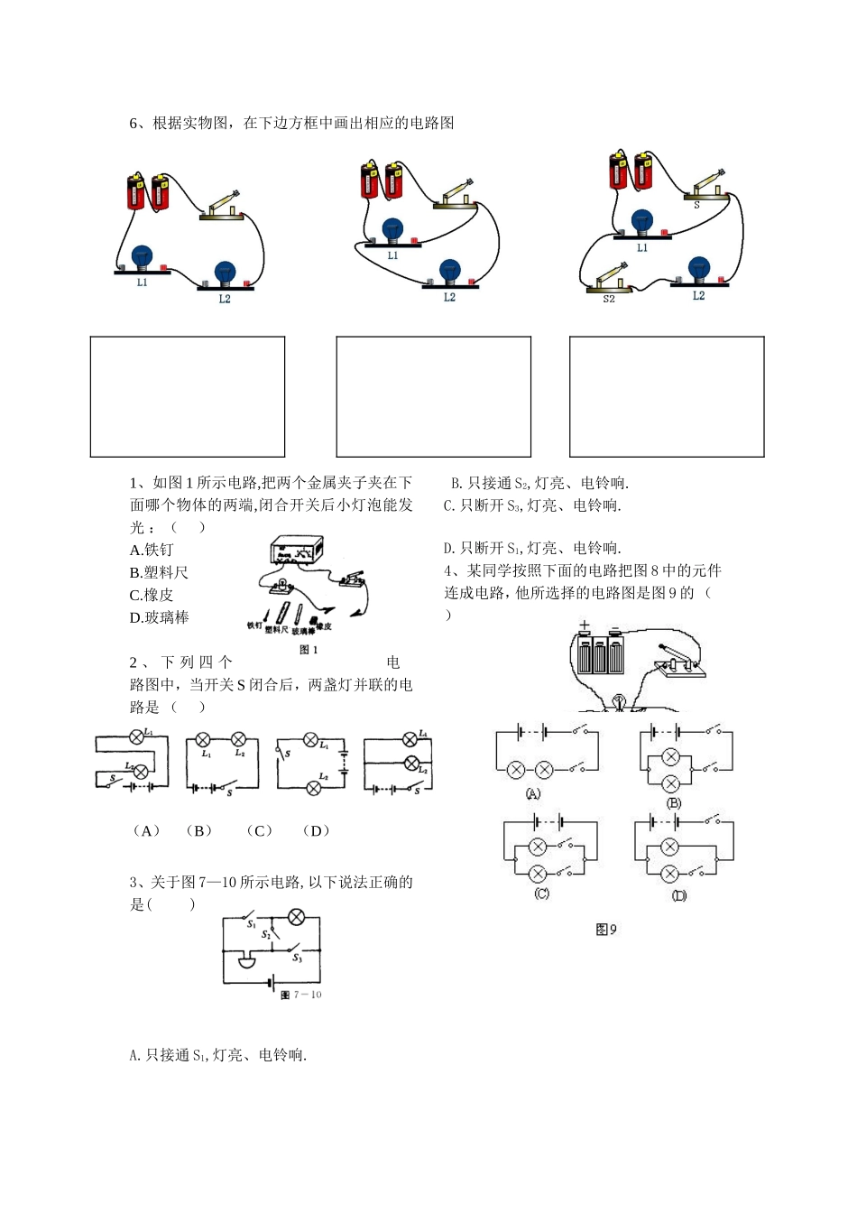 电路作图训练题_第2页