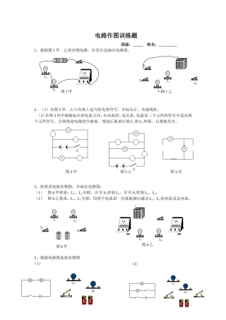 电路作图训练题