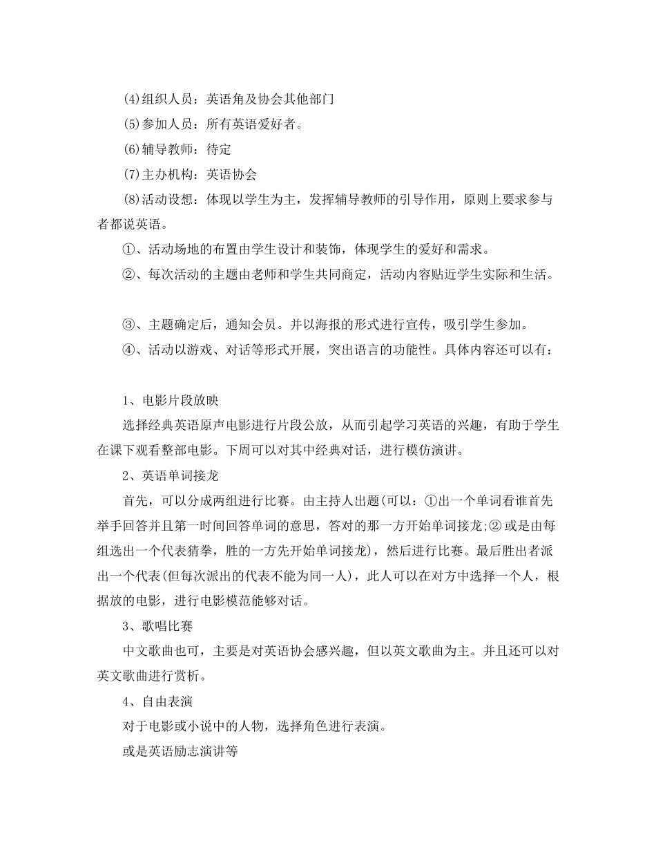 大学社团工作计划例文【三篇】_第2页