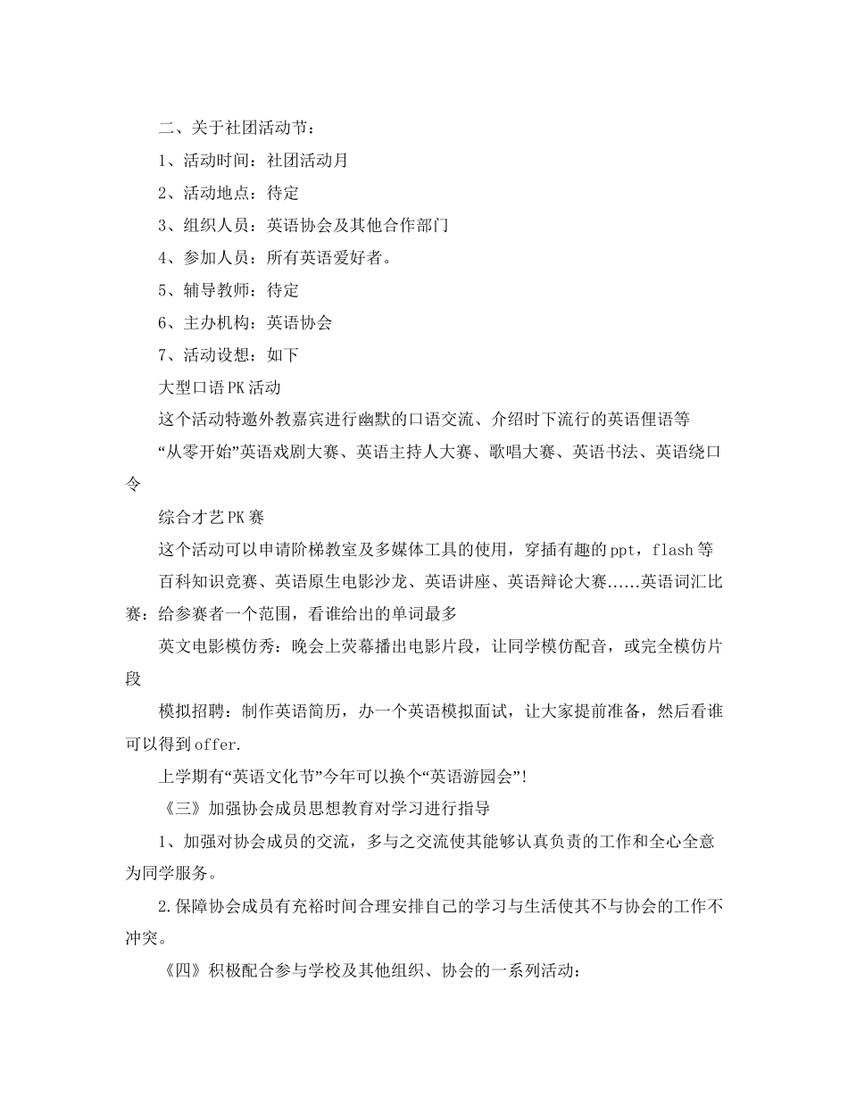 大学社团工作计划例文【三篇】_第3页