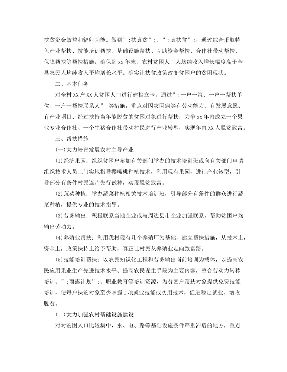 2020年脱贫攻坚工作计划及实施方案_第3页