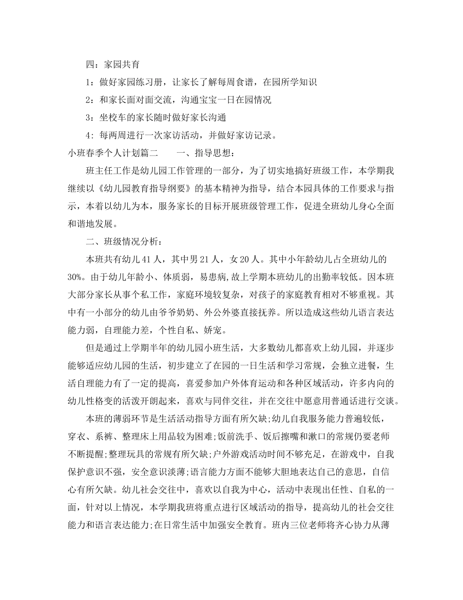 2020年幼儿园小班春季个人计划_第2页