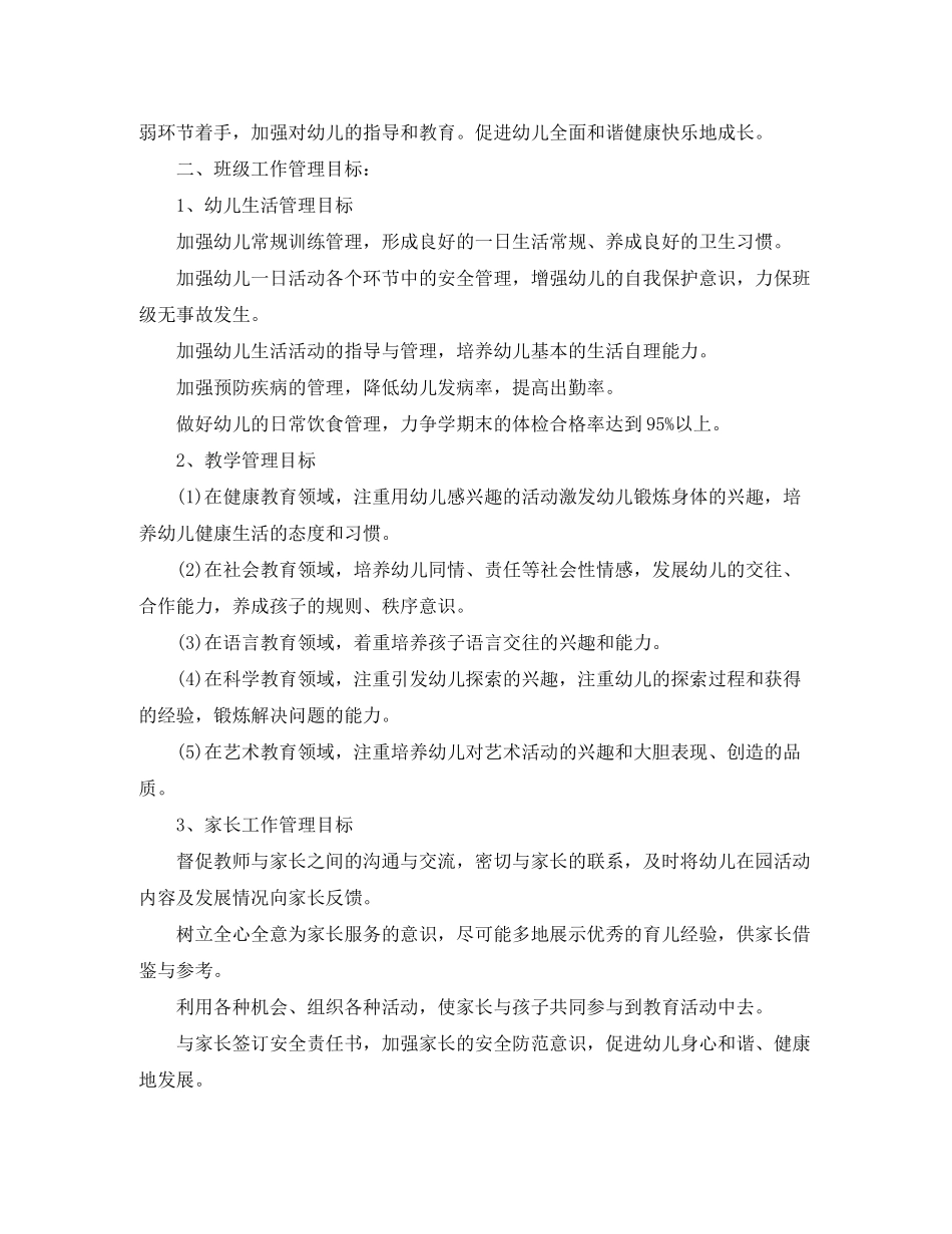 2020年幼儿园小班春季个人计划_第3页