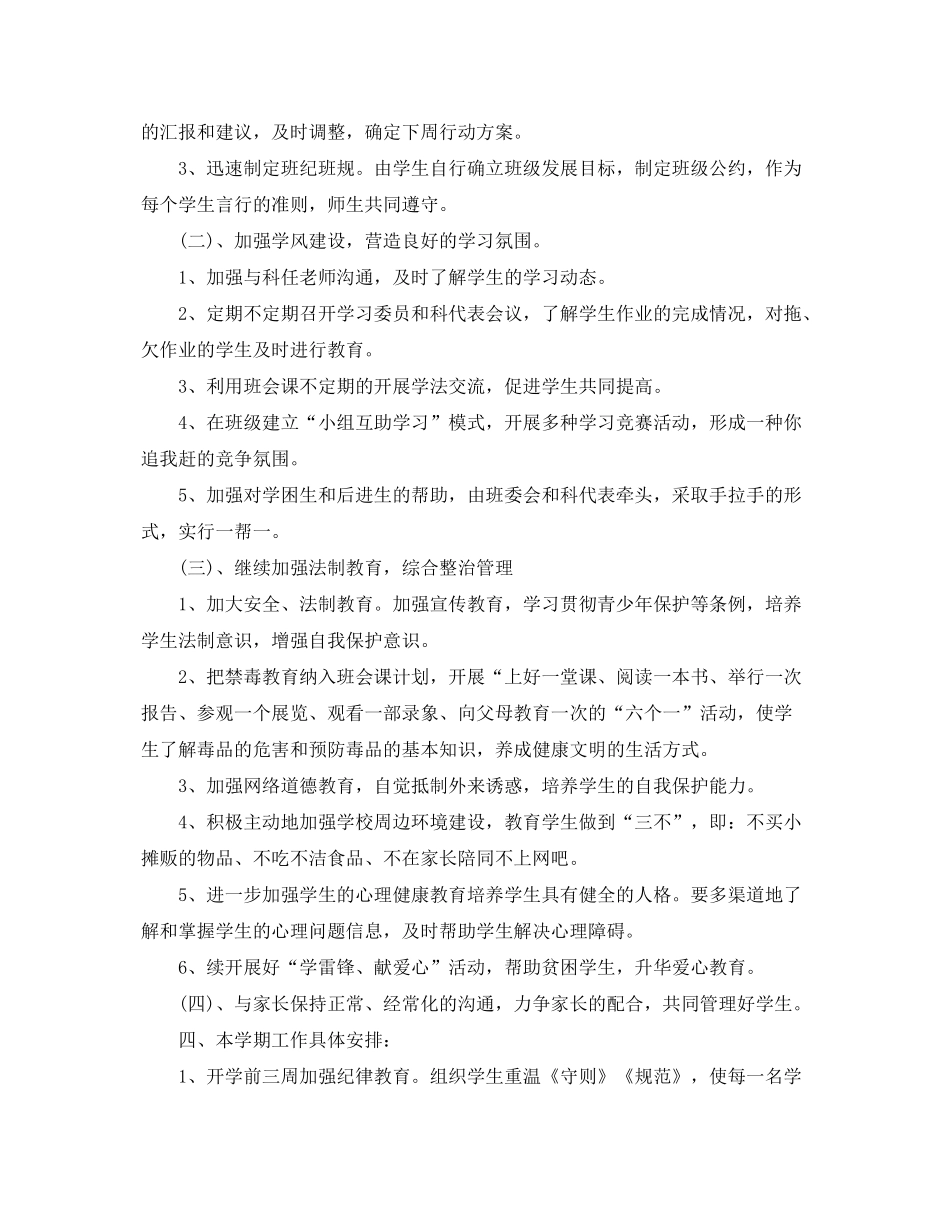 2020年班主任工作计划范例_第2页