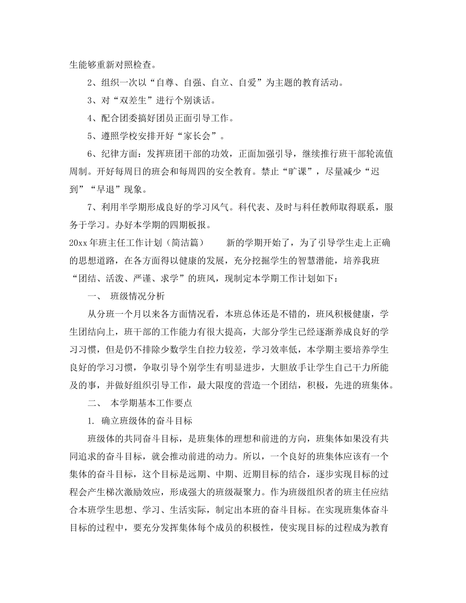 2020年班主任工作计划范例_第3页