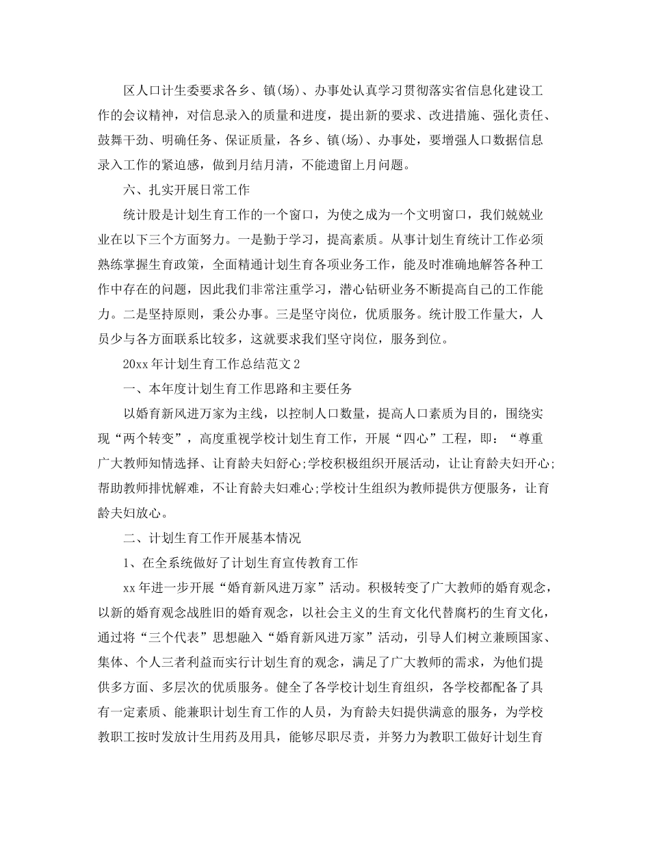 2020年计划生育工作总结范文2_第2页