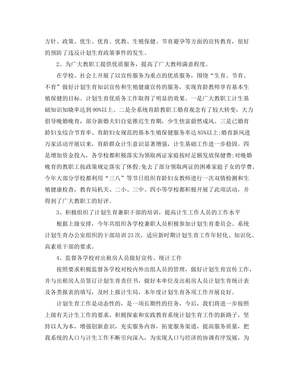 2020年计划生育工作总结范文2_第3页