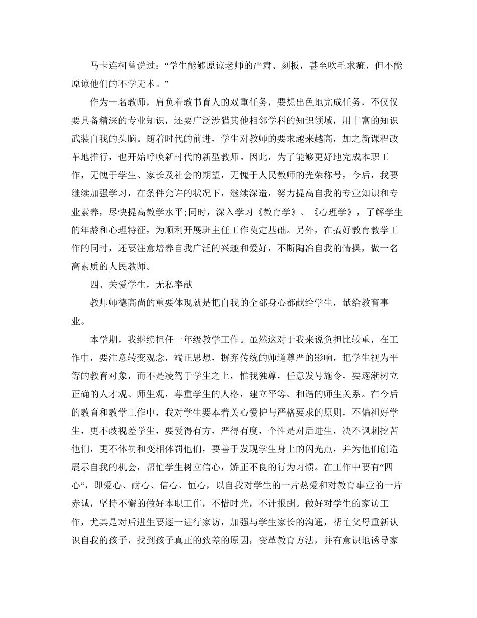 小学教师个人工作计划精选_第2页