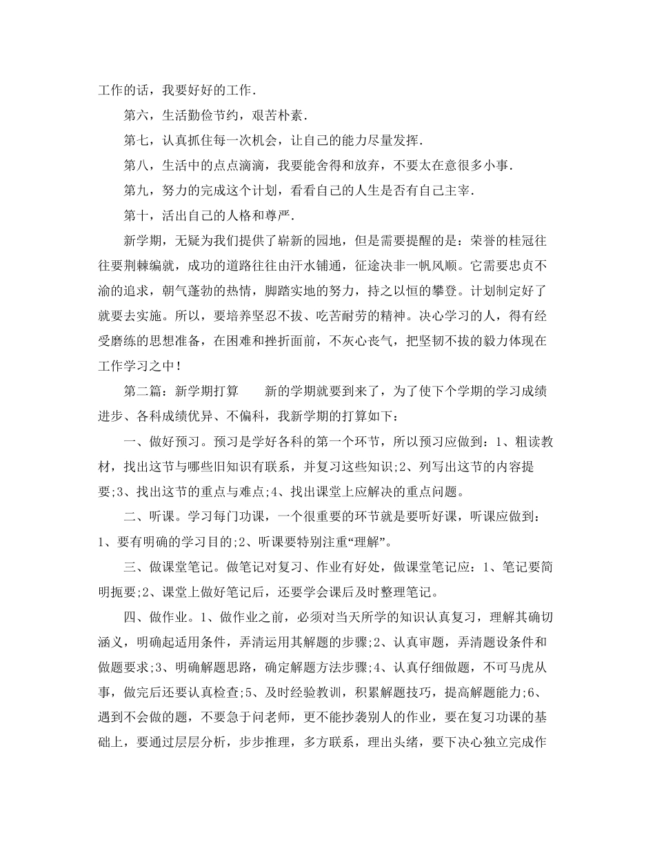 新学期学习计划有哪些_第2页