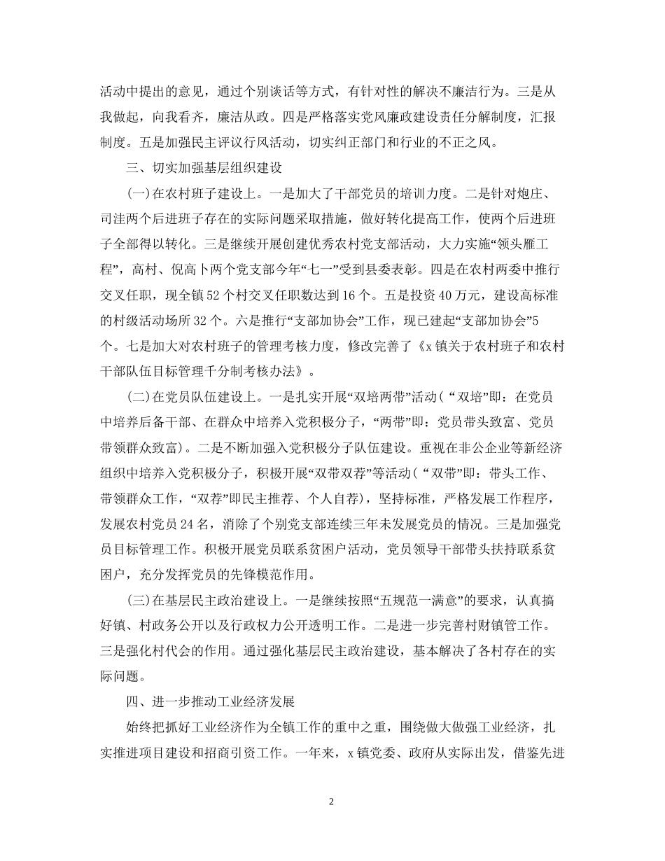 镇政府下半年工作计划_第2页