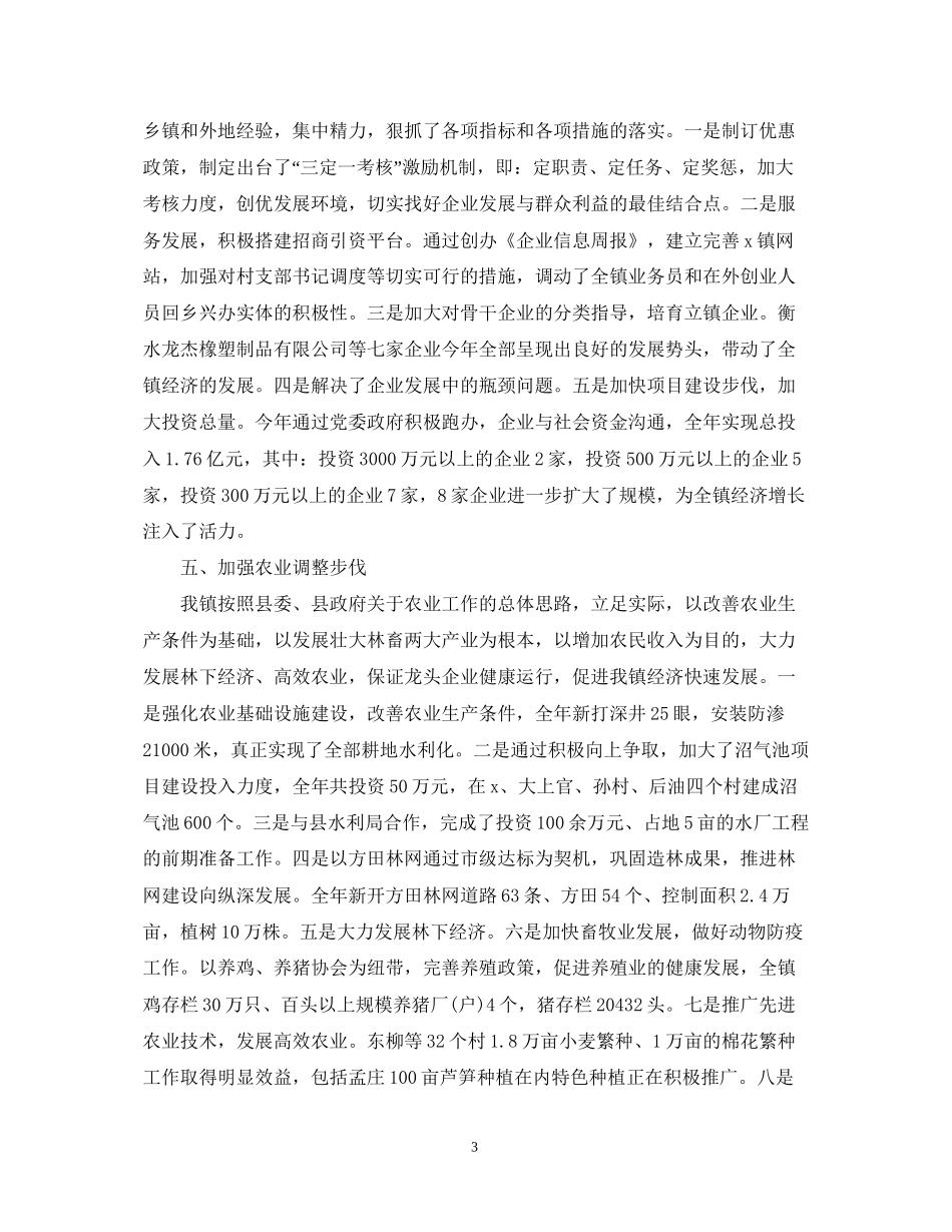镇政府下半年工作计划_第3页