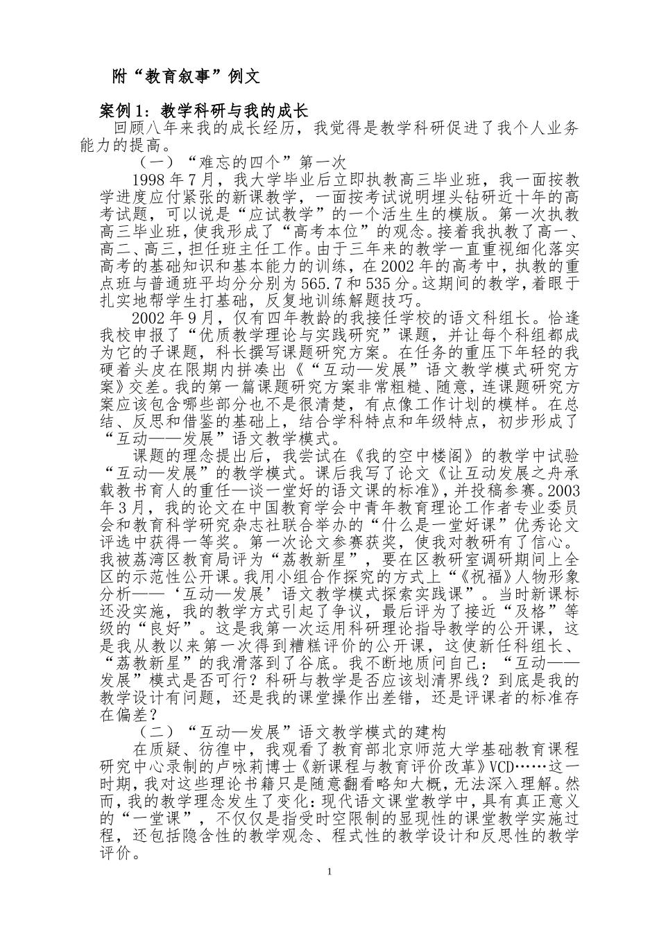 教育叙事例文_第1页