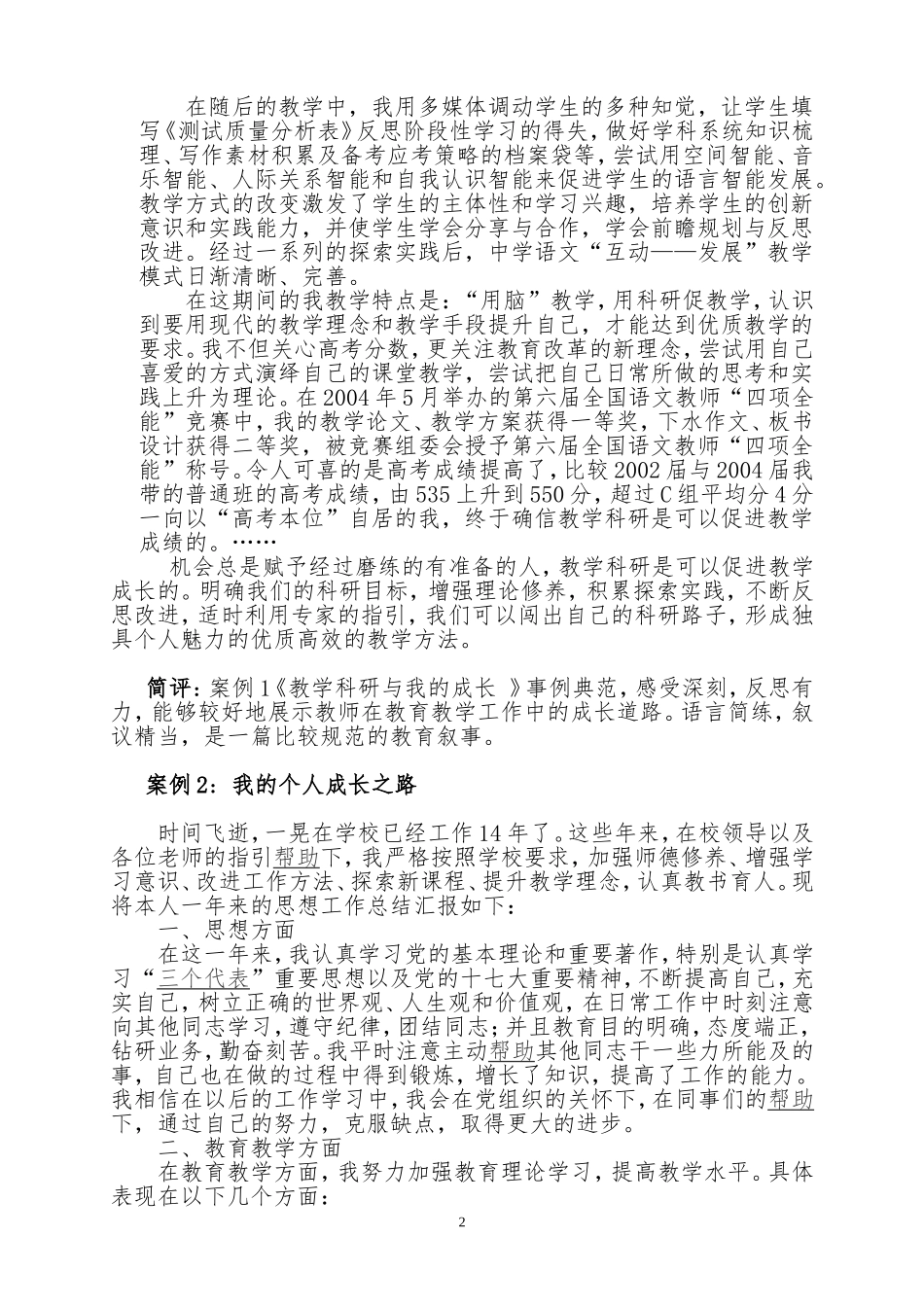 教育叙事例文_第2页