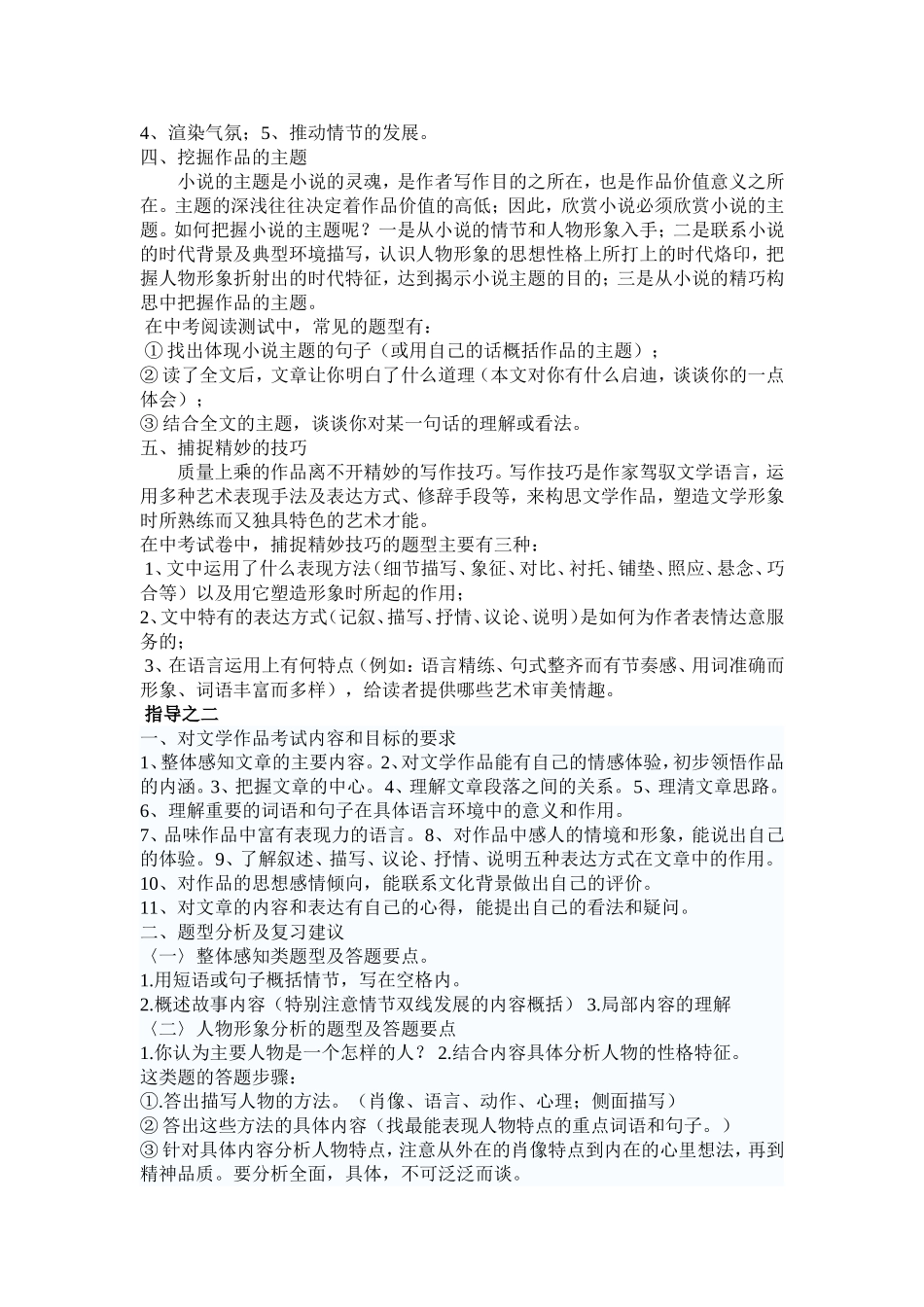 小说阅读方法。_第2页