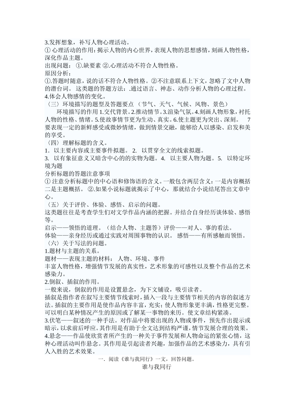 小说阅读方法。_第3页