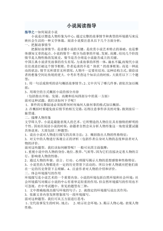 小说阅读方法。