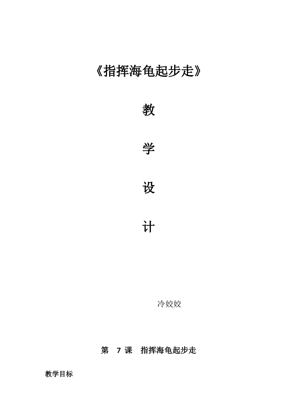 教师典型教案_第1页