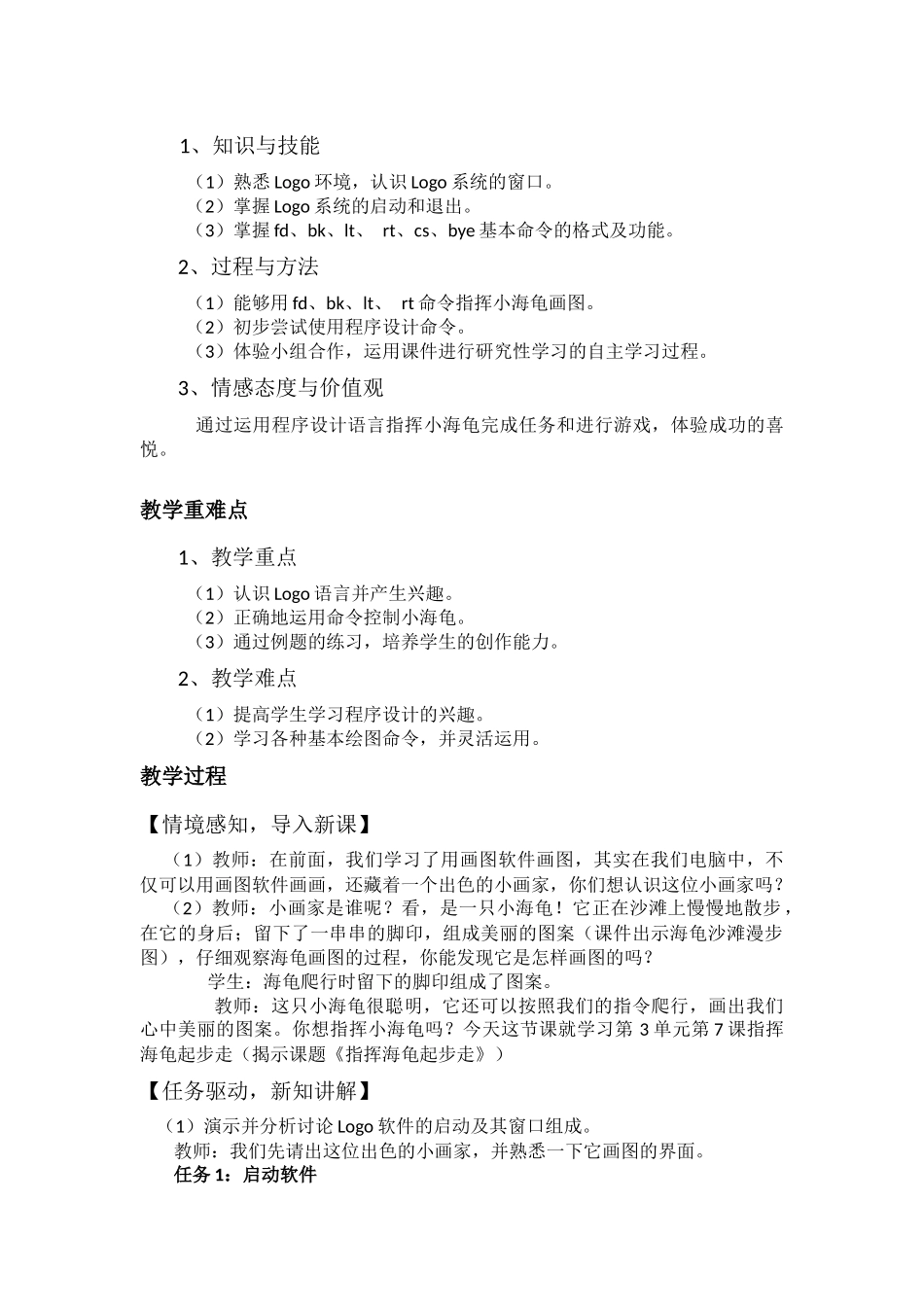 教师典型教案_第2页