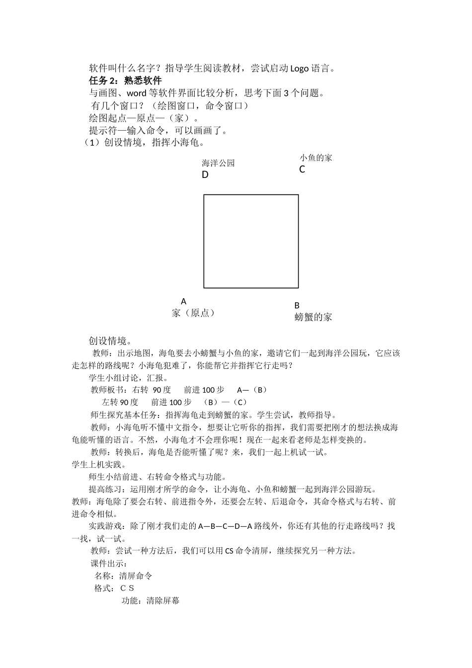 教师典型教案_第3页