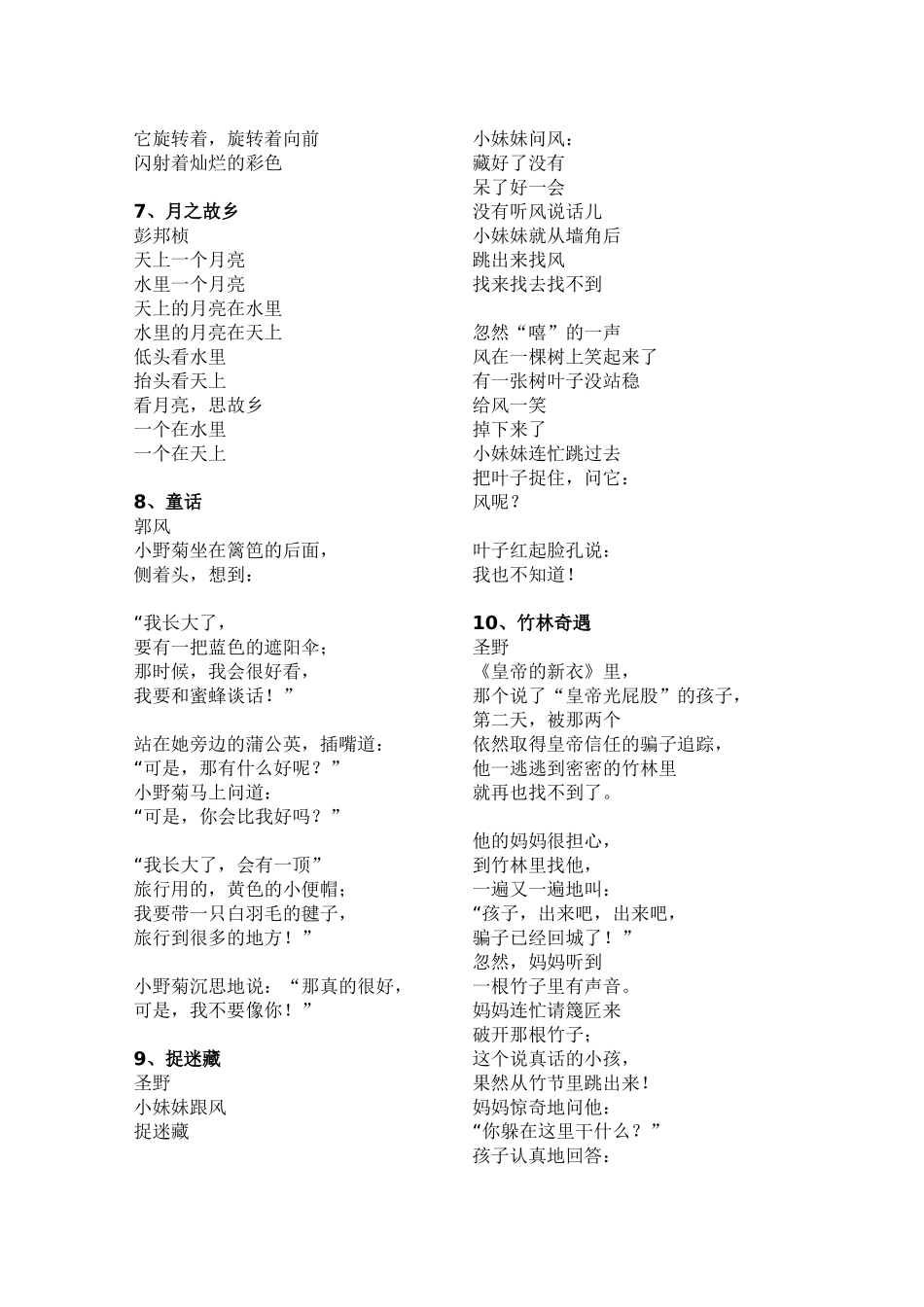 现代儿童诗精选_第2页