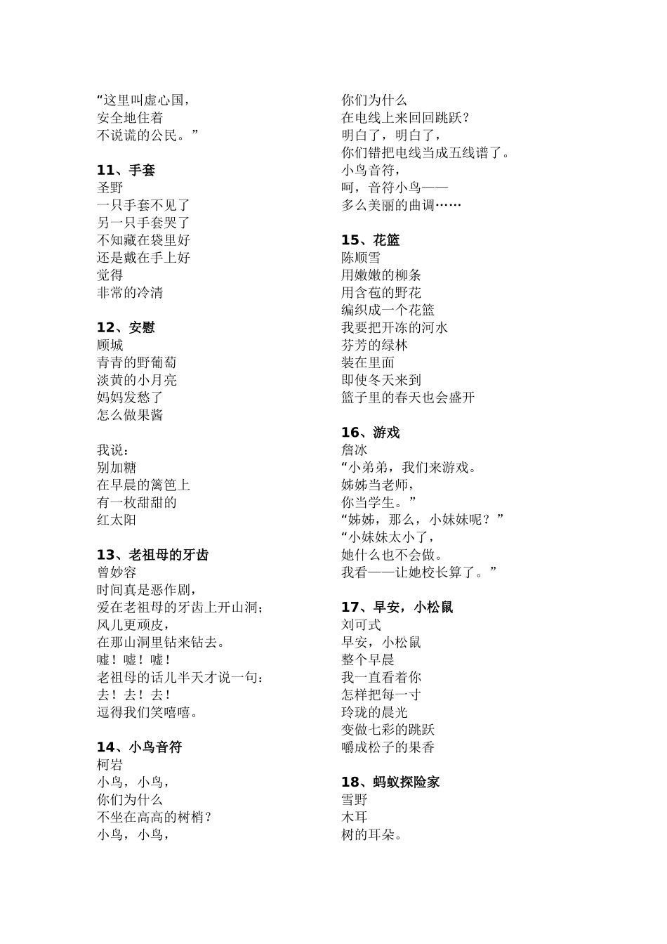 现代儿童诗精选_第3页