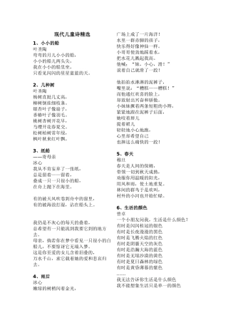 现代儿童诗精选