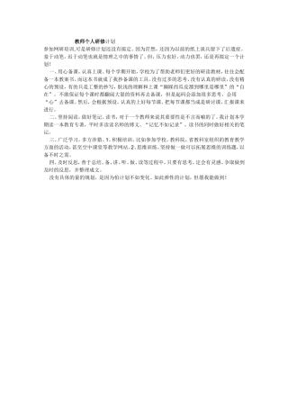教师个人研修