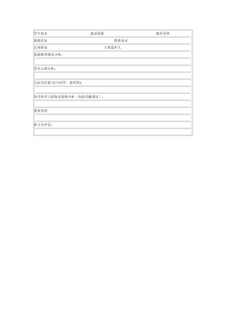 学生成长挡案表