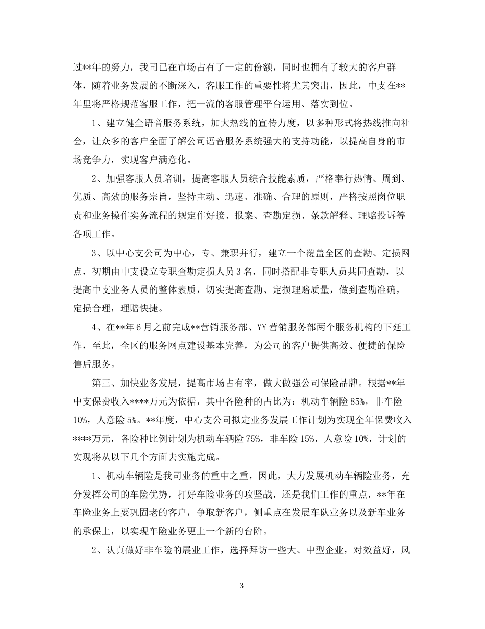 保险公司个人年度工作计划范文_第3页