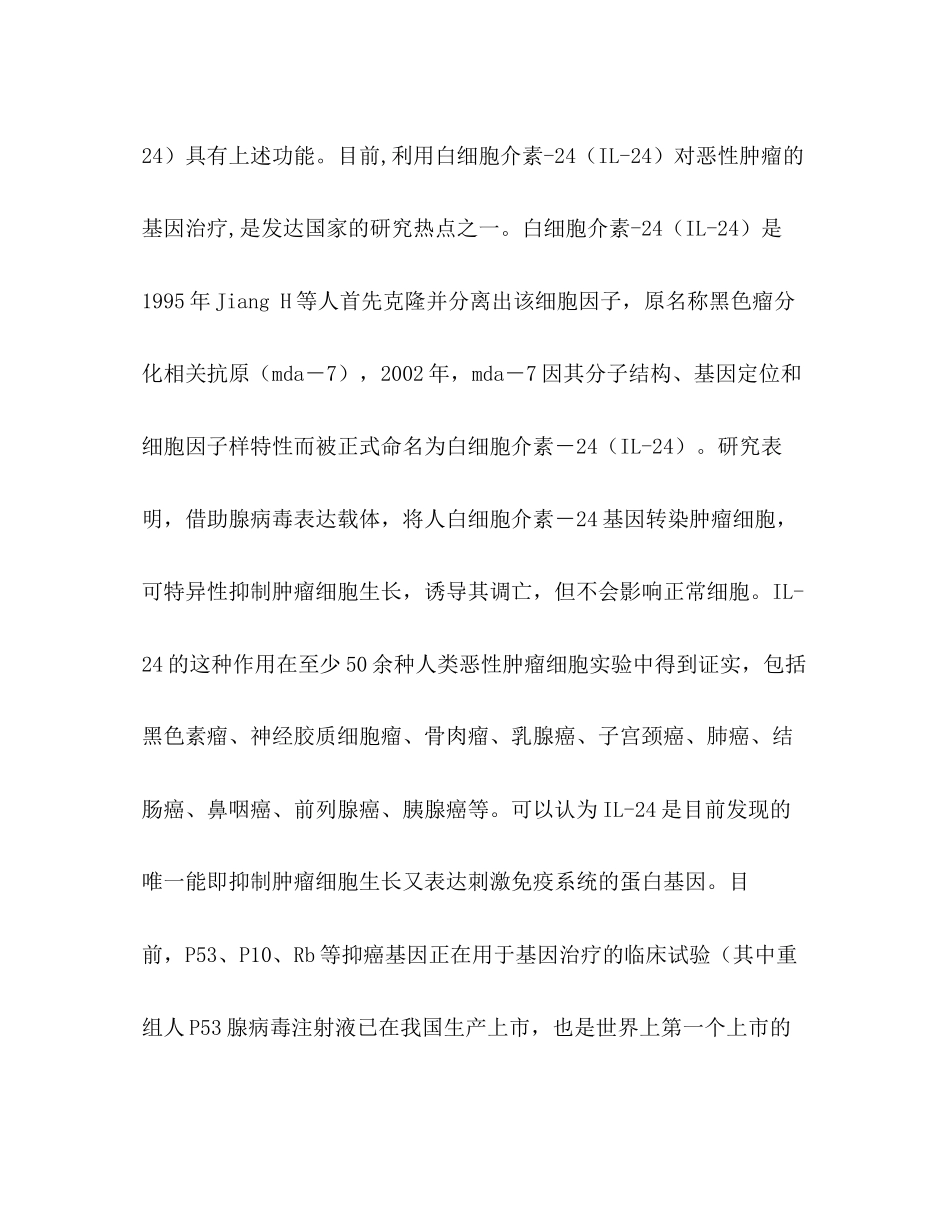 省科技攻关计划项目可行性研究报告_第2页