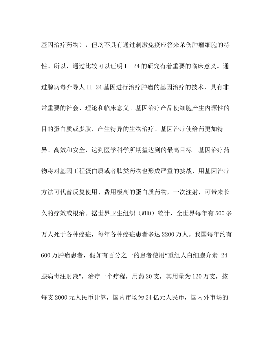 省科技攻关计划项目可行性研究报告_第3页