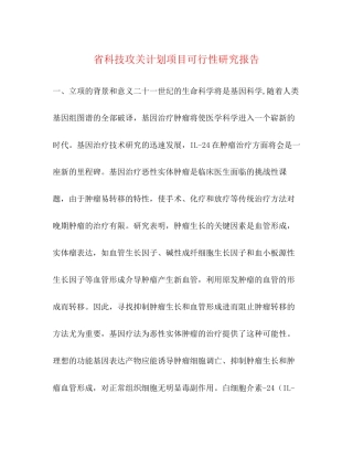 省科技攻关计划项目可行性研究报告