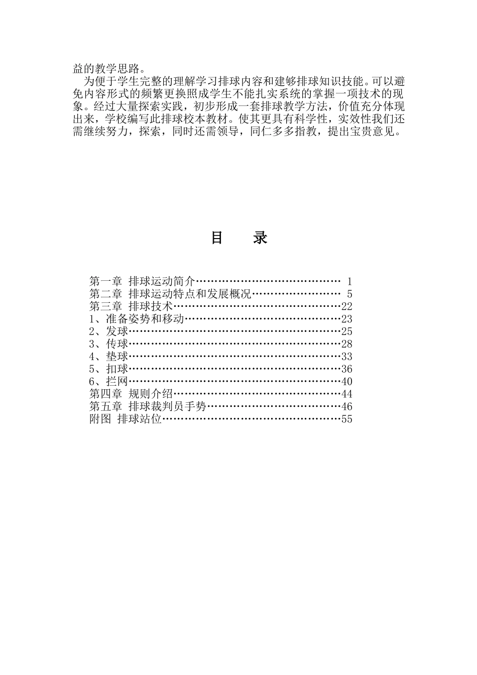 排球校本张易_第2页