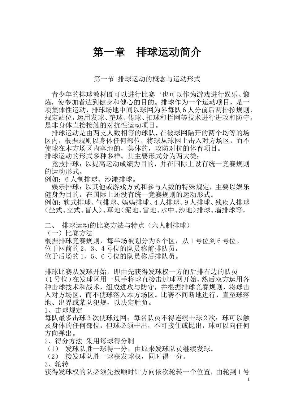 排球校本张易_第3页