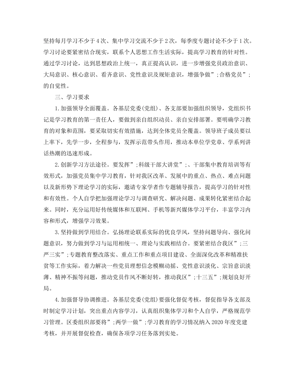 2020年两学一做学习教育学习计划安排表_第2页