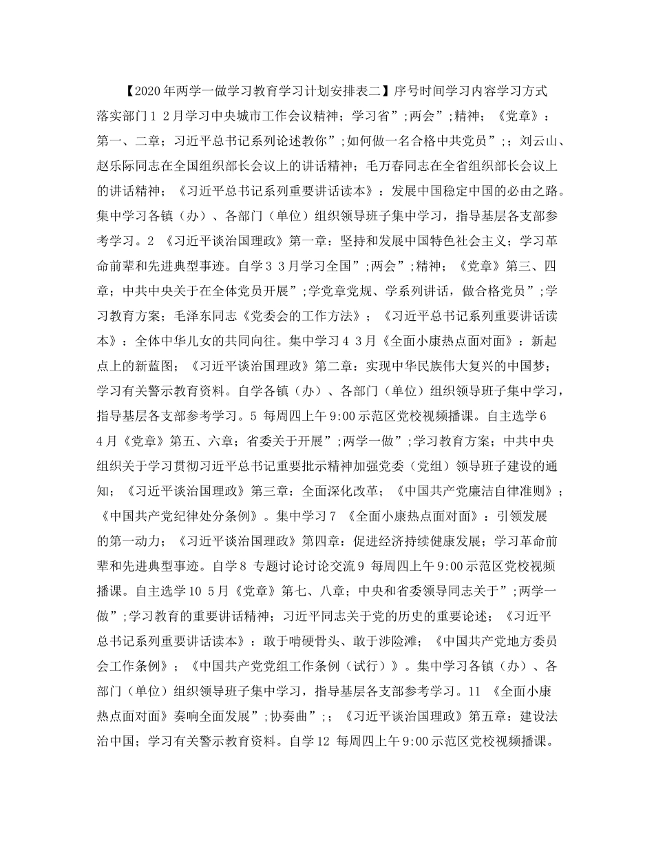 2020年两学一做学习教育学习计划安排表_第3页